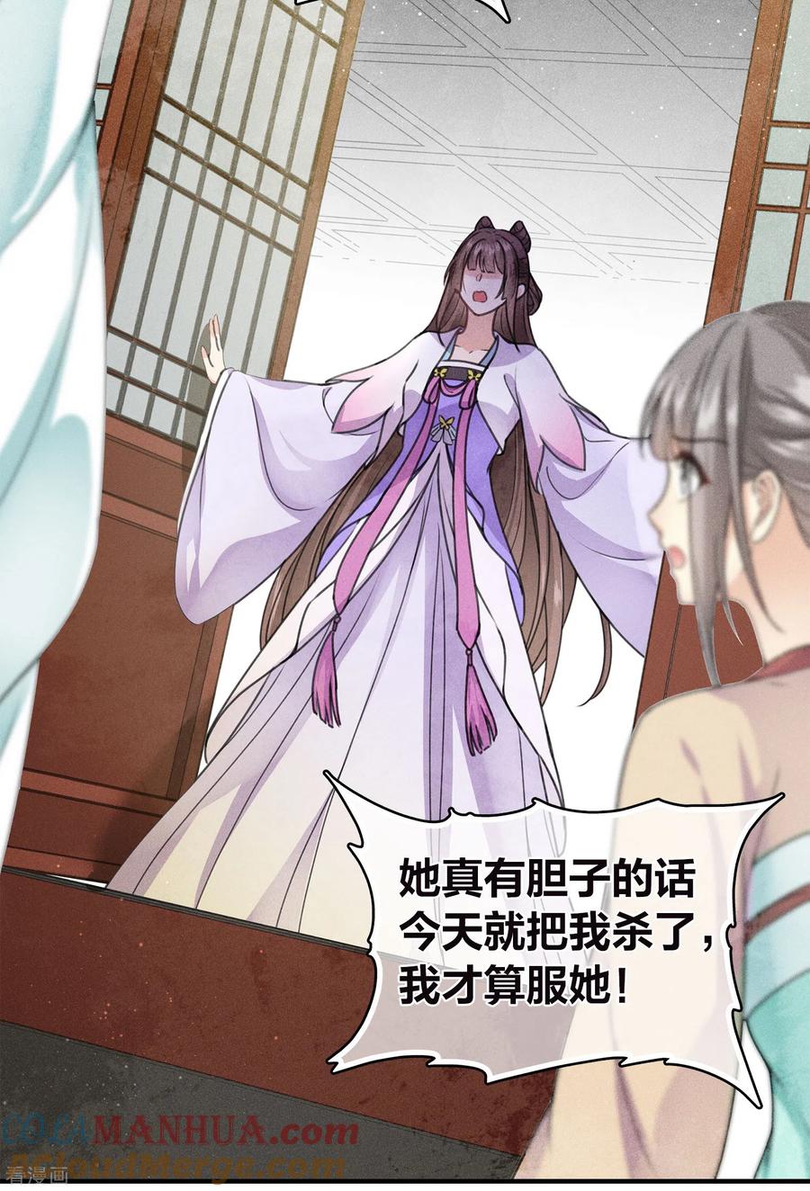 长相思 第141话 问罪 第25页