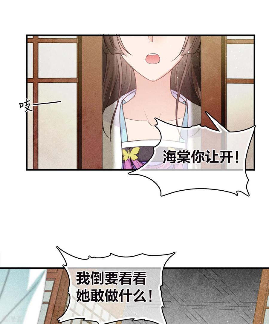 长相思 第141话 问罪 第24页