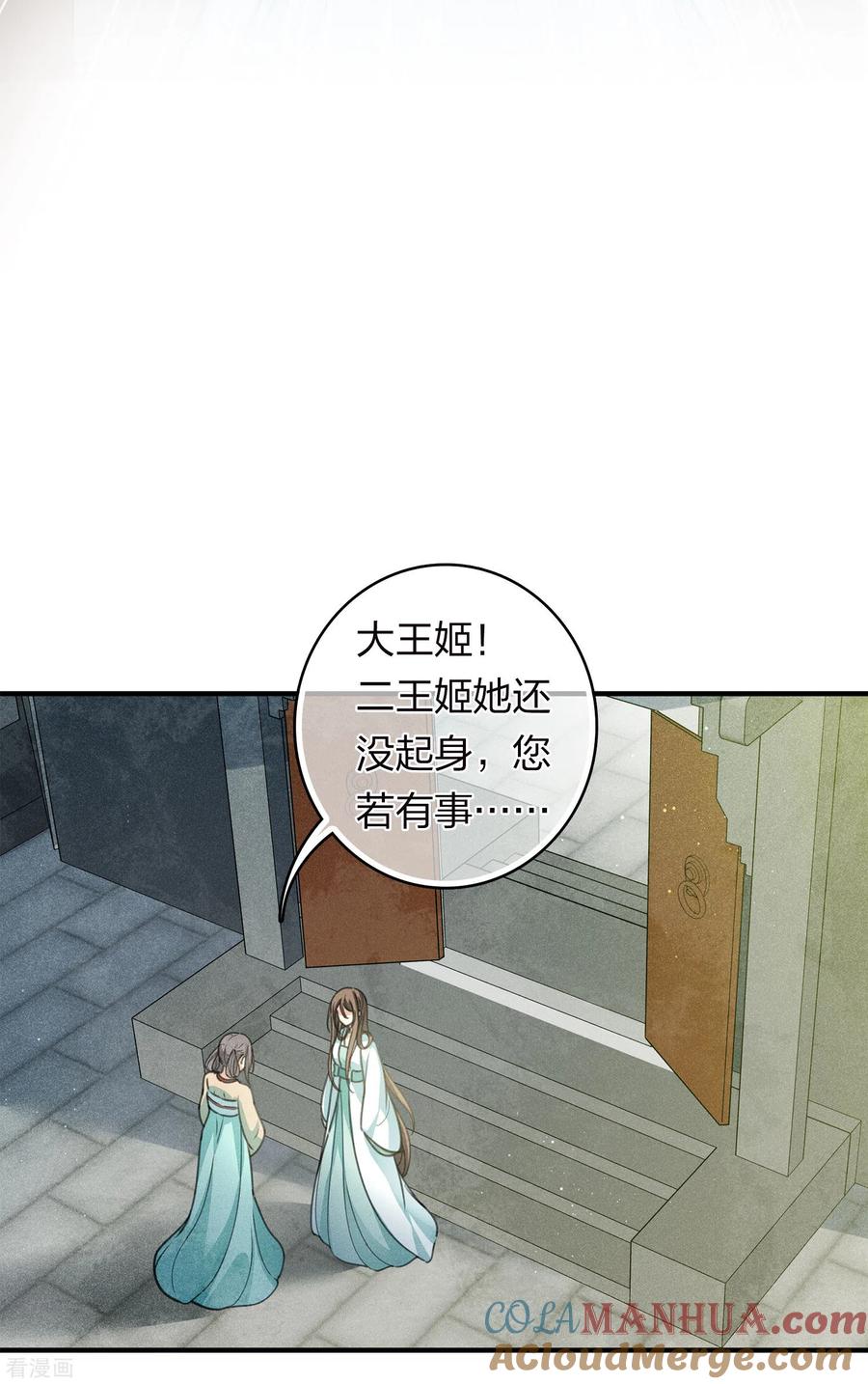 长相思 第141话 问罪 第21页