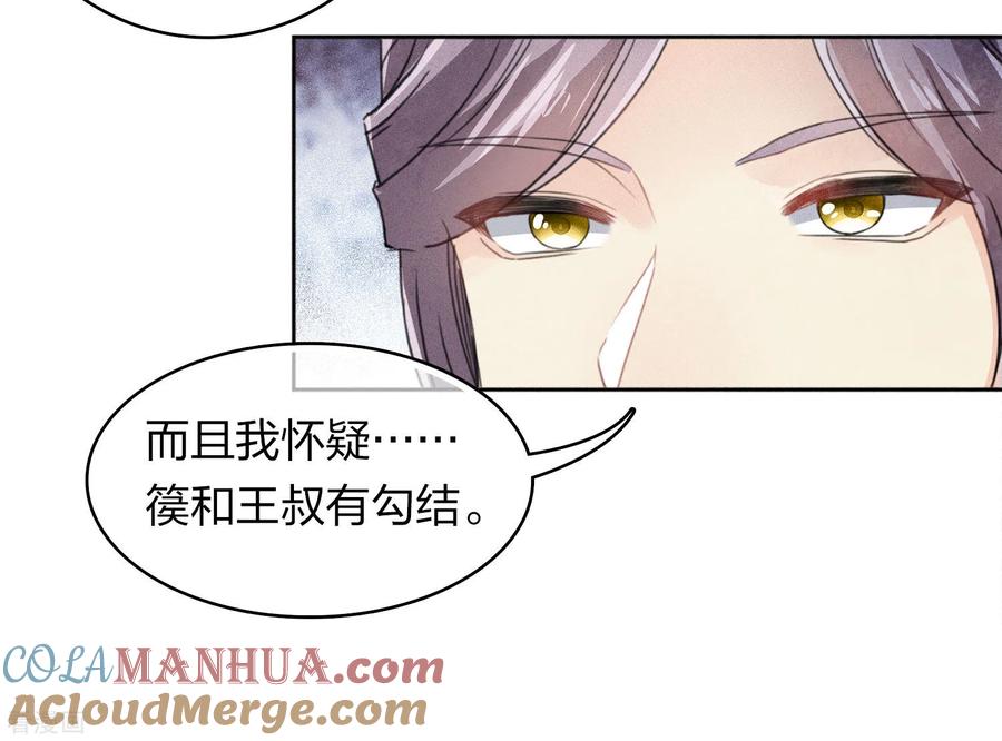 长相思 第141话 问罪 第5页