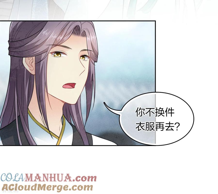长相思 第141话 问罪 第15页
