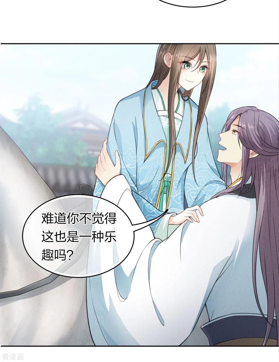 长相思 第141话 问罪 第10页