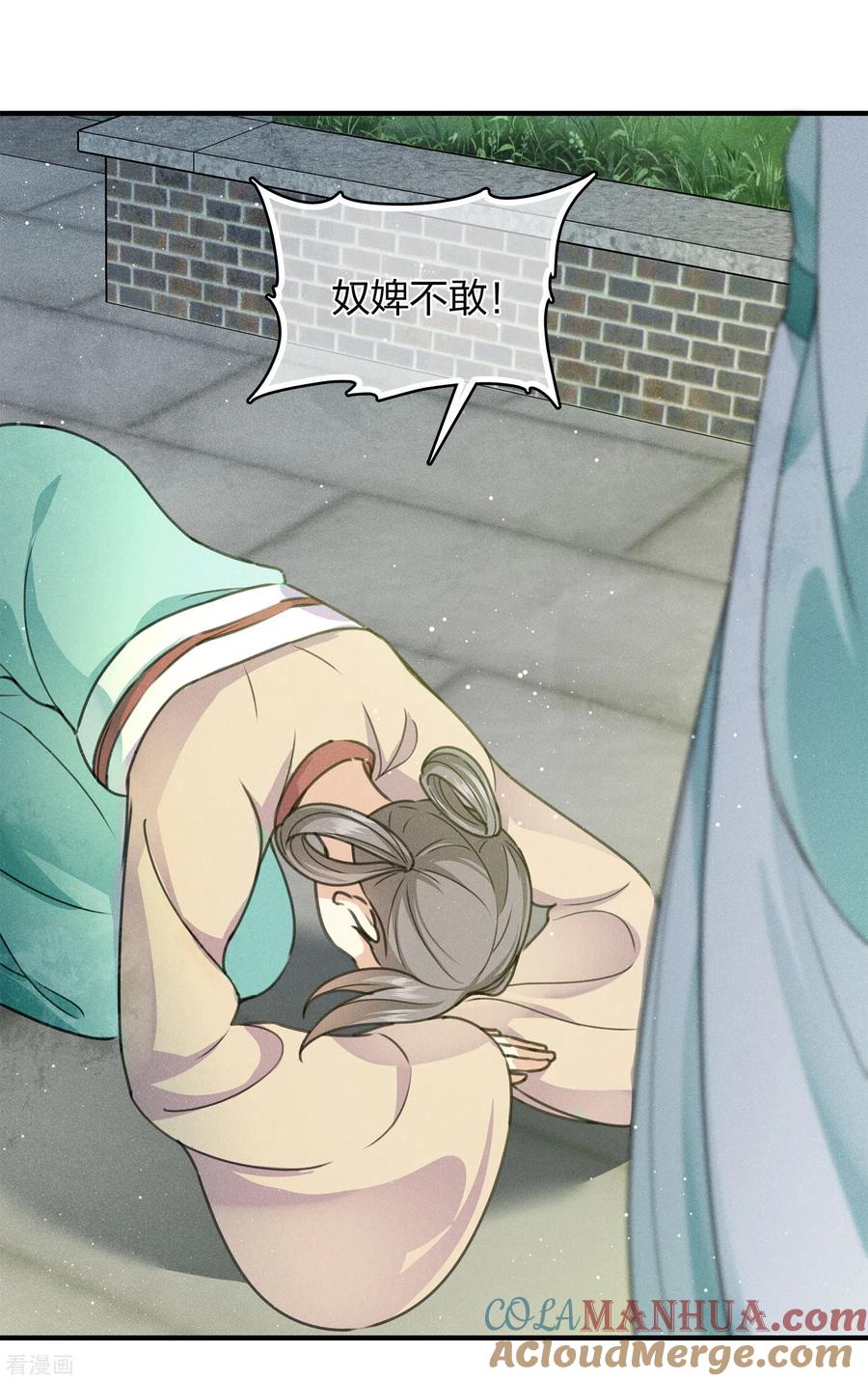 长相思 第141话 问罪 第23页