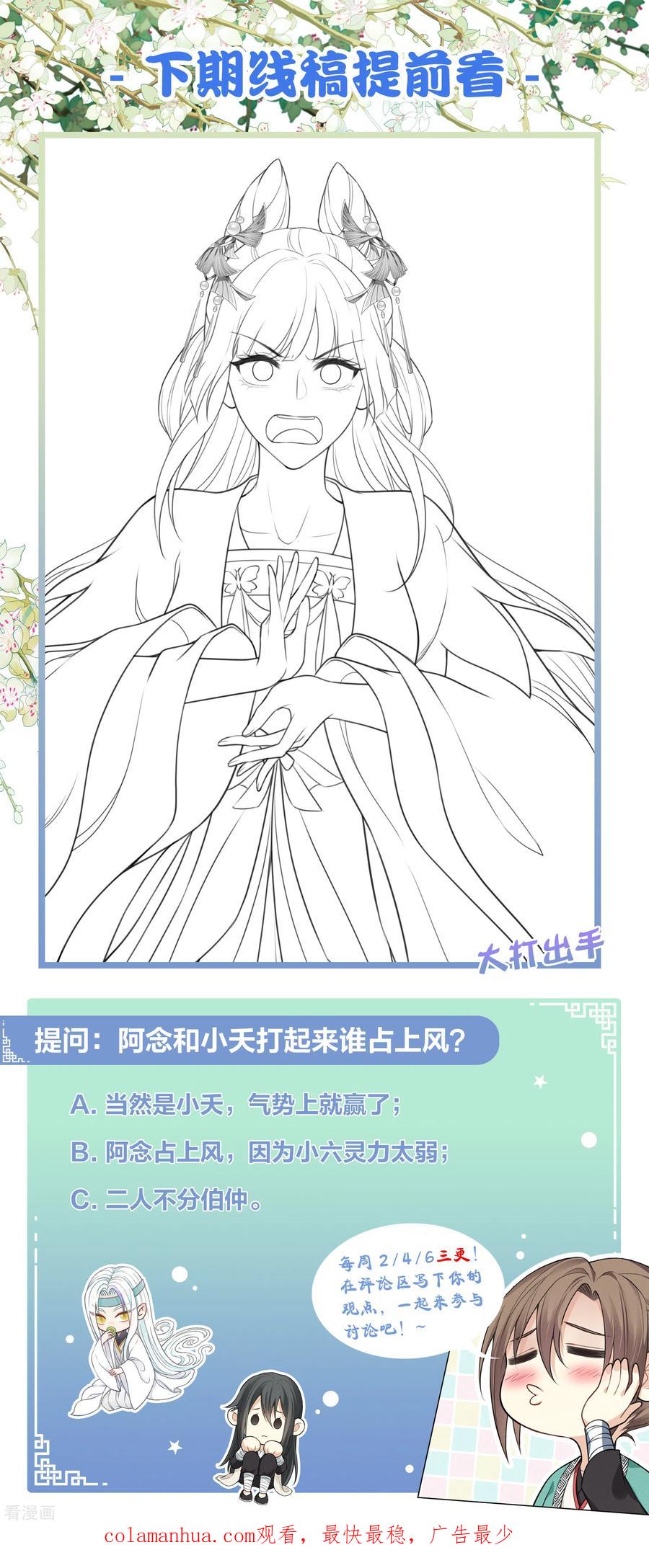 长相思 第141话 问罪 第32页