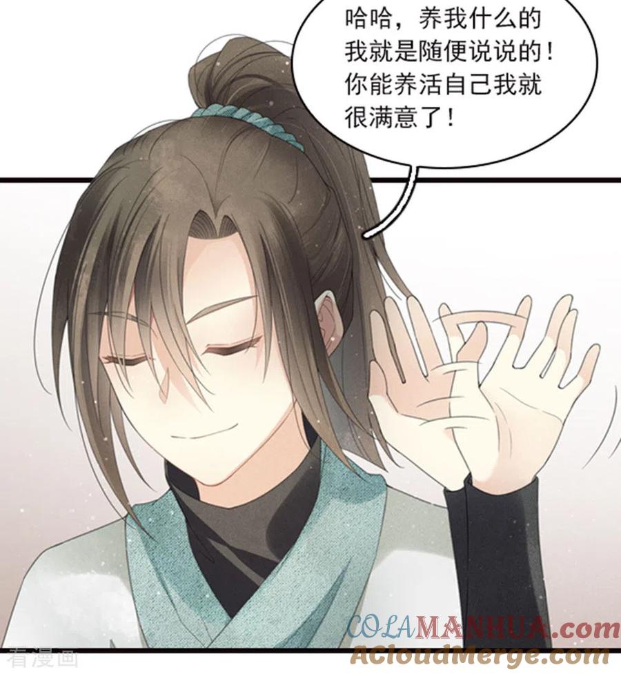 长相思 番外1 承诺 第17页