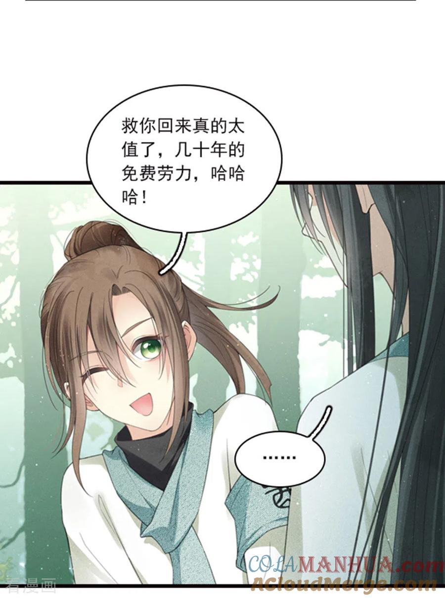 长相思 番外1 承诺 第23页