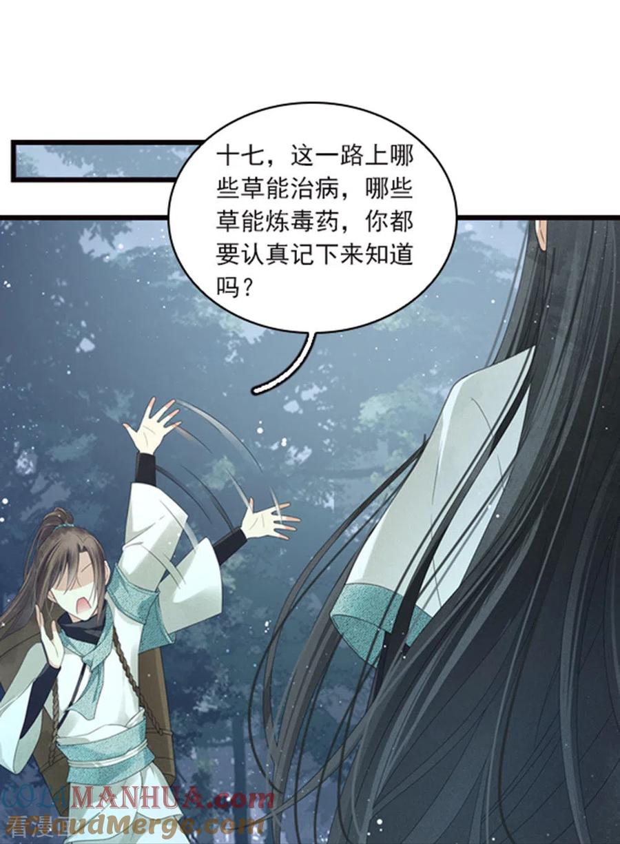 长相思 番外1 承诺 第3页