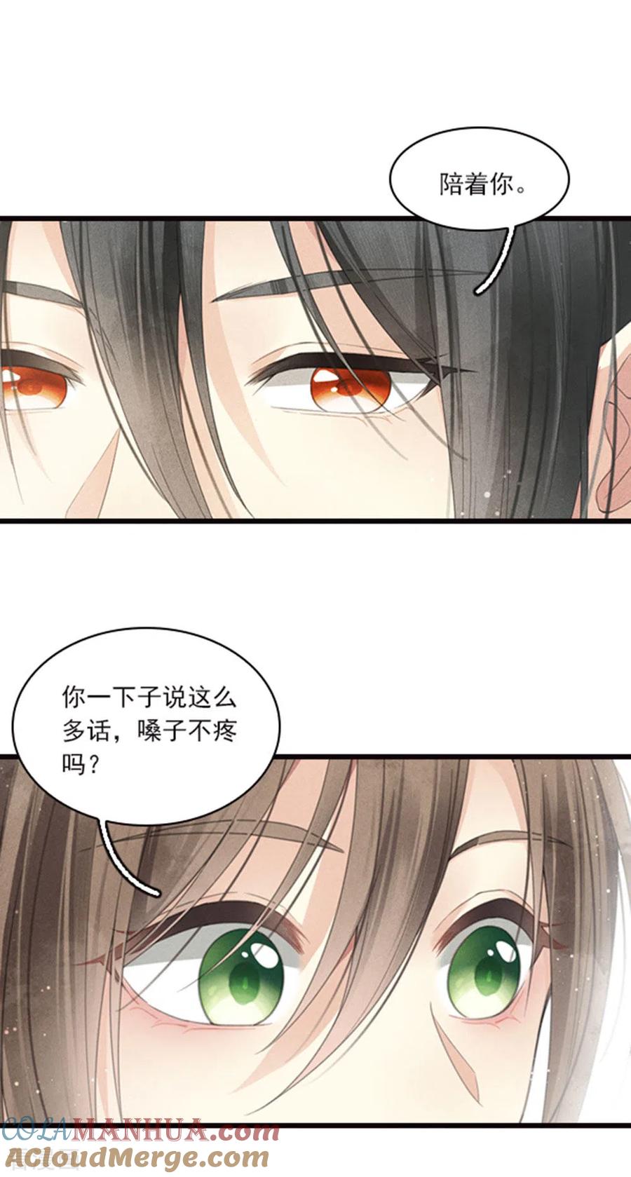 长相思 番外1 承诺 第21页