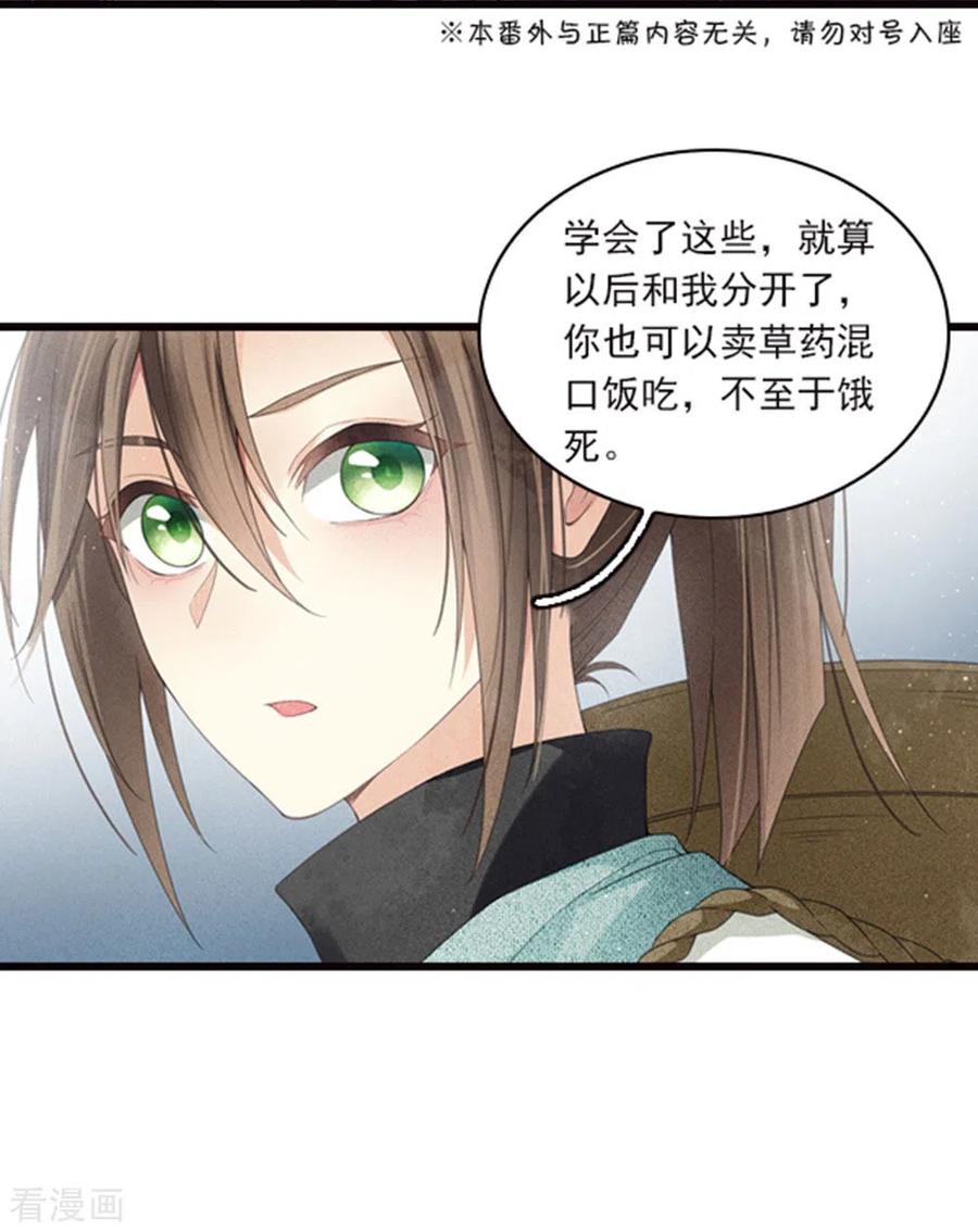 长相思 番外1 承诺 第4页