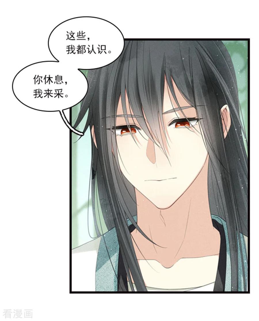 长相思 番外1 承诺 第14页