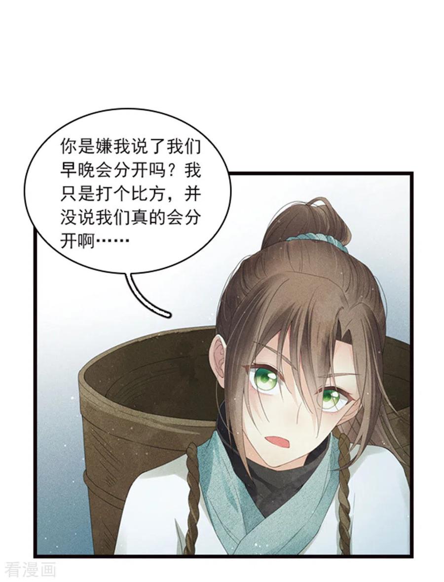 长相思 番外1 承诺 第10页