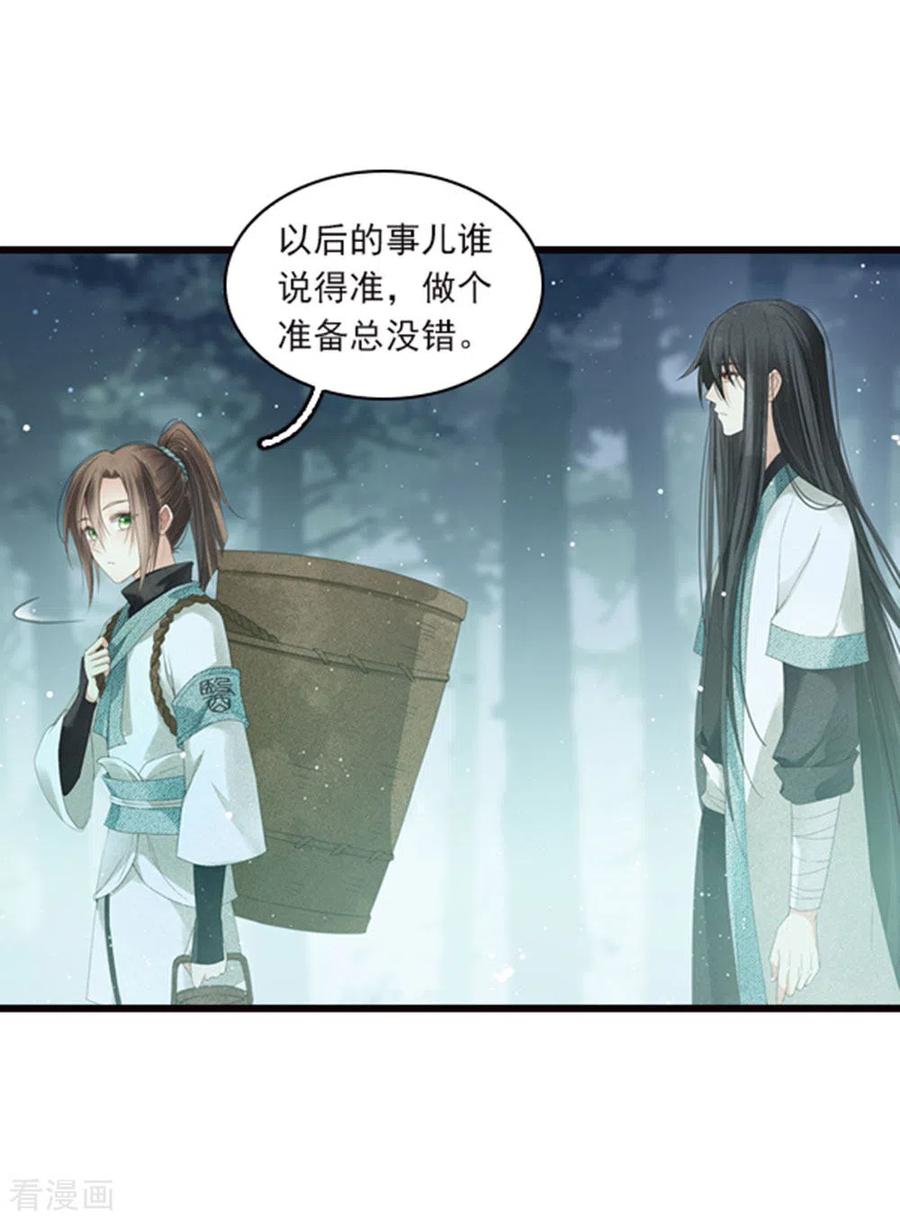 长相思 番外1 承诺 第6页