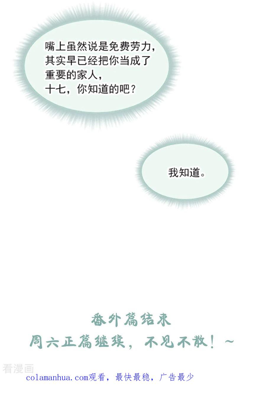 长相思 番外1 承诺 第24页
