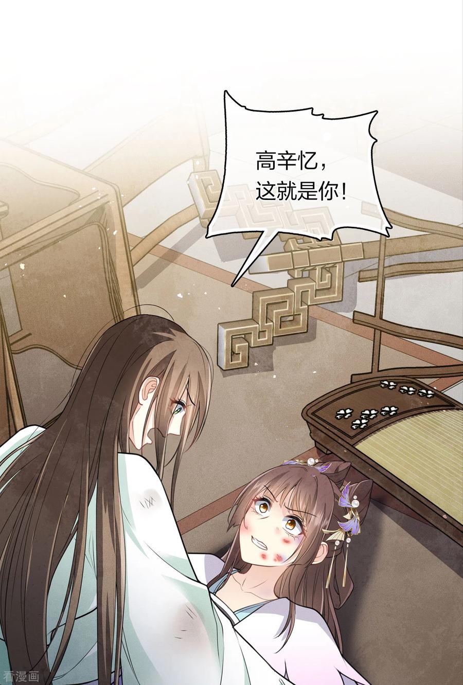 长相思 第142话 拳脚 第24页