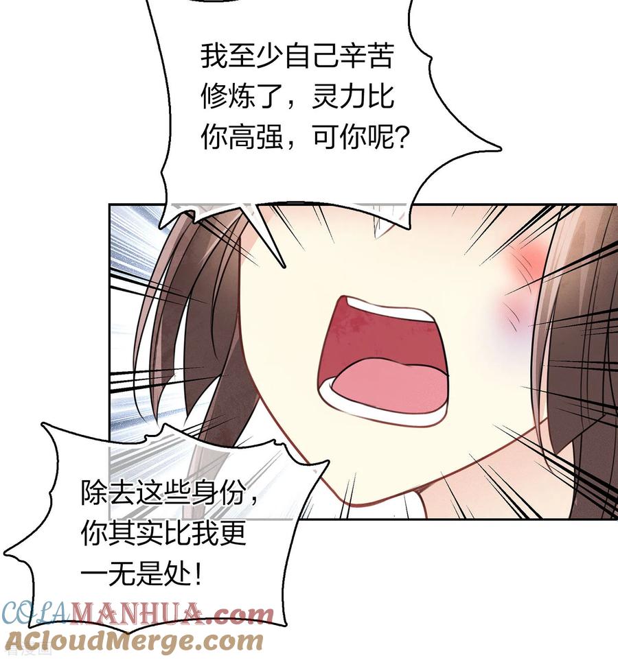 长相思 第142话 拳脚 第29页
