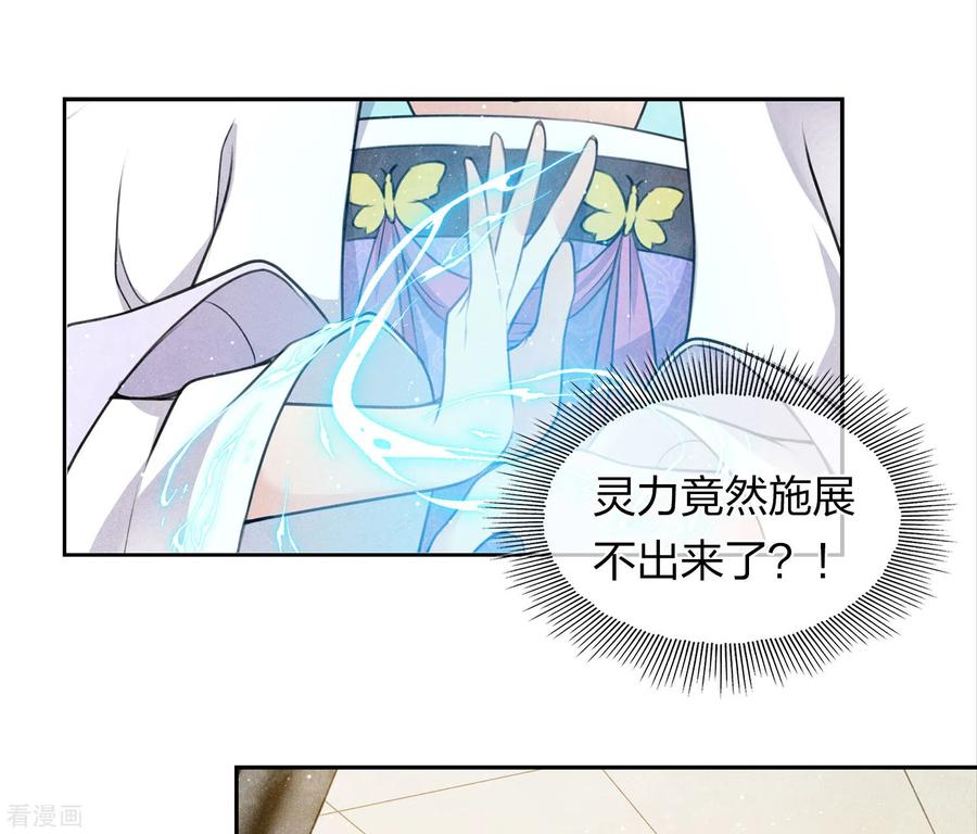 长相思 第142话 拳脚 第10页