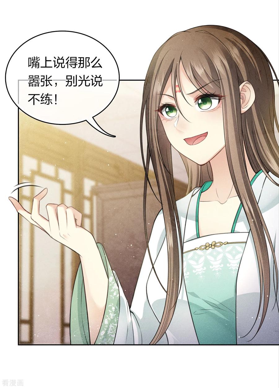 长相思 第142话 拳脚 第12页