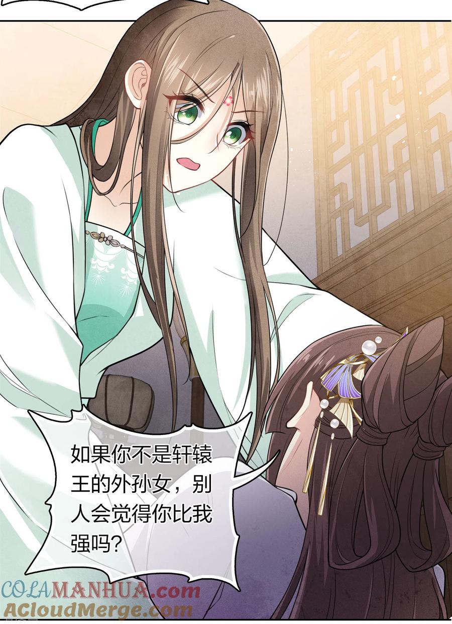 长相思 第142话 拳脚 第27页