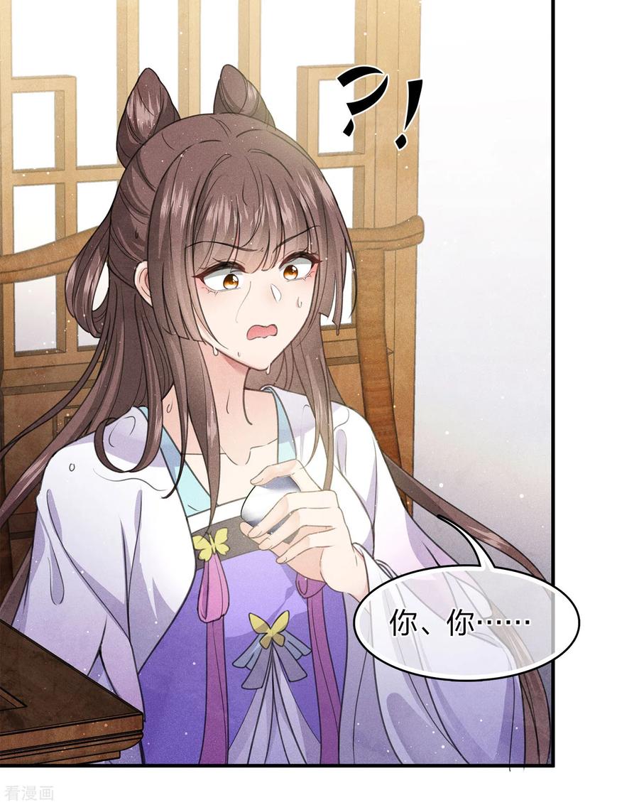 长相思 第142话 拳脚 第6页