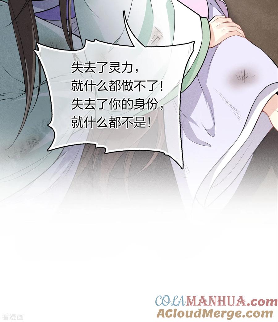 长相思 第142话 拳脚 第25页