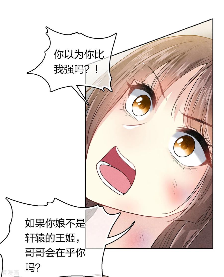 长相思 第142话 拳脚 第26页