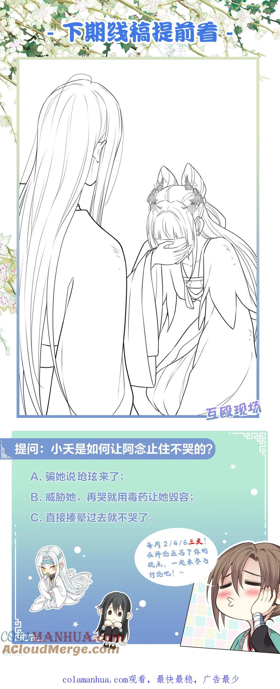长相思 第142话 拳脚 第30页