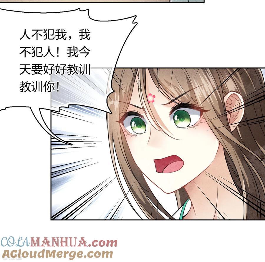 长相思 第142话 拳脚 第21页