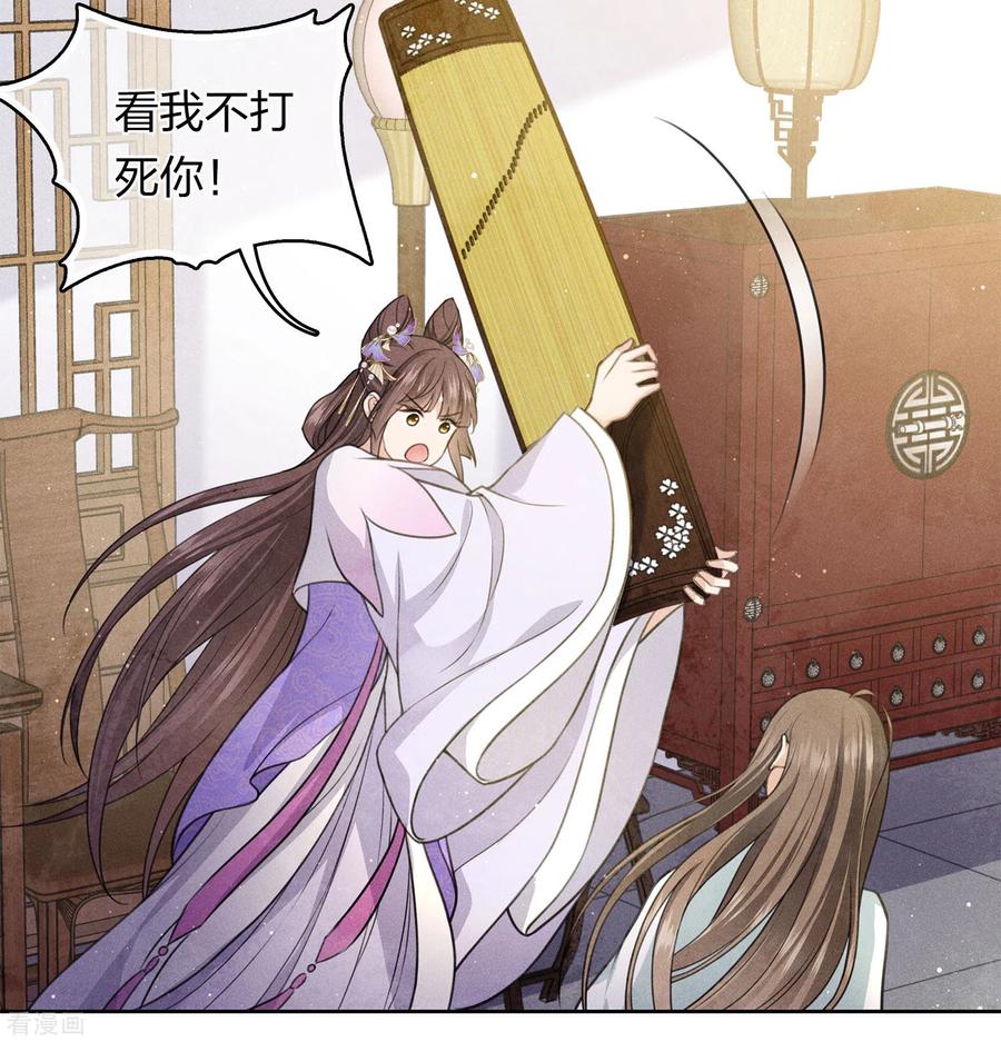 长相思 第142话 拳脚 第14页
