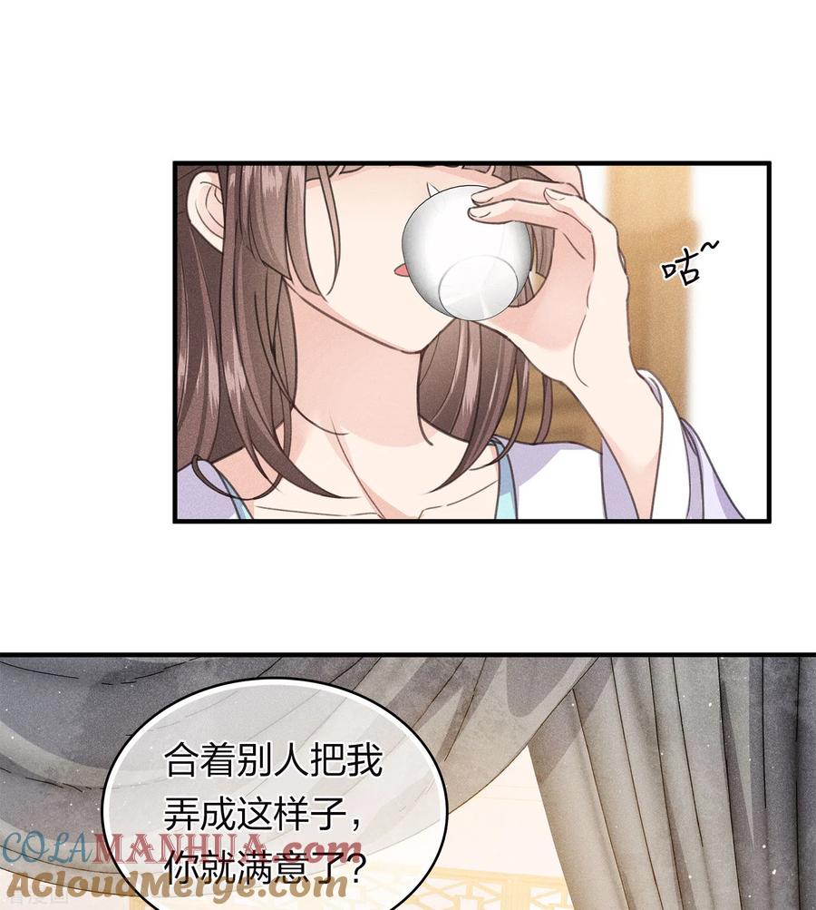 长相思 第142话 拳脚 第3页