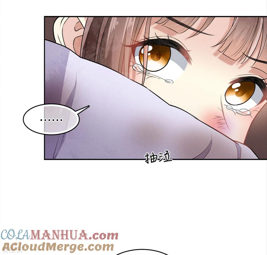 长相思 第143话 自卑 第15页