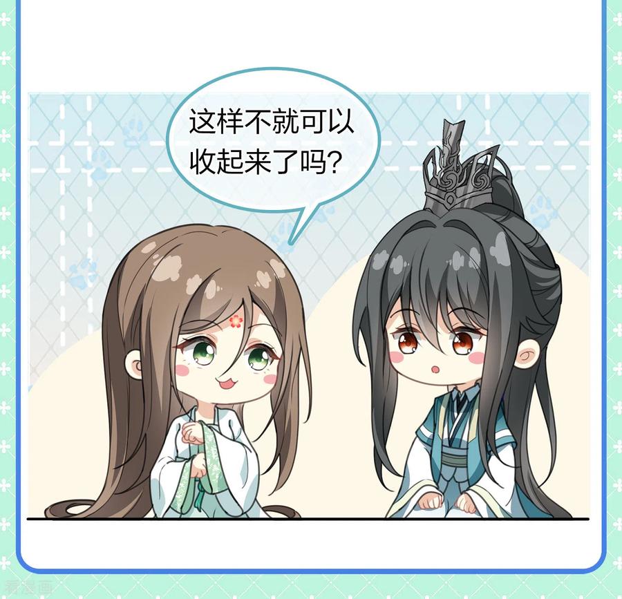长相思 第143话 自卑 第26页