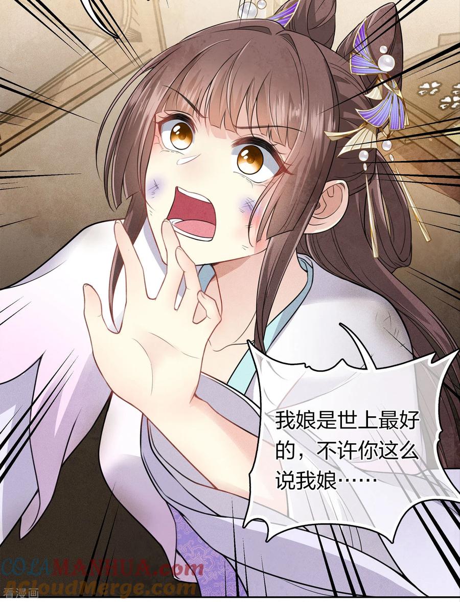 长相思 第143话 自卑 第5页