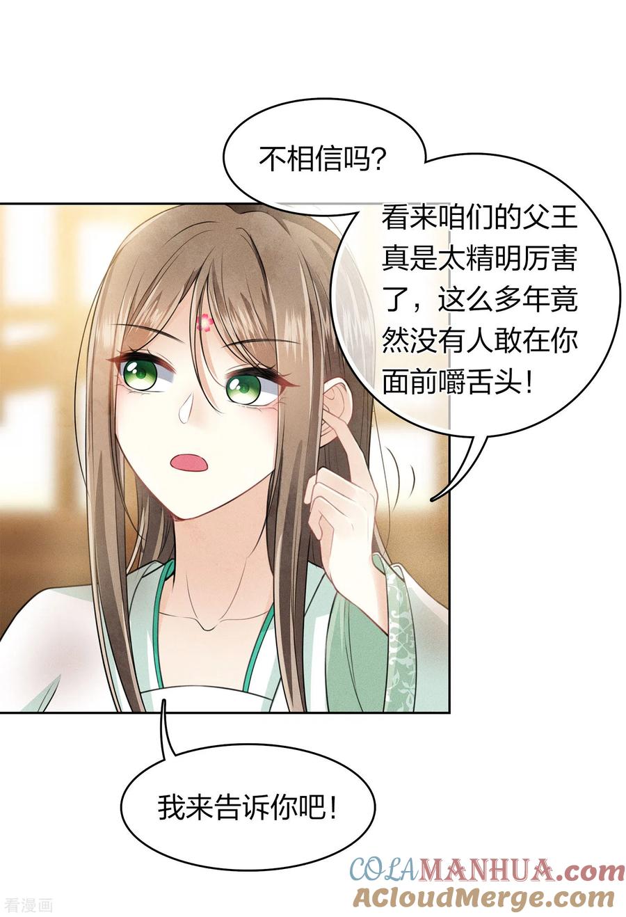 长相思 第143话 自卑 第19页