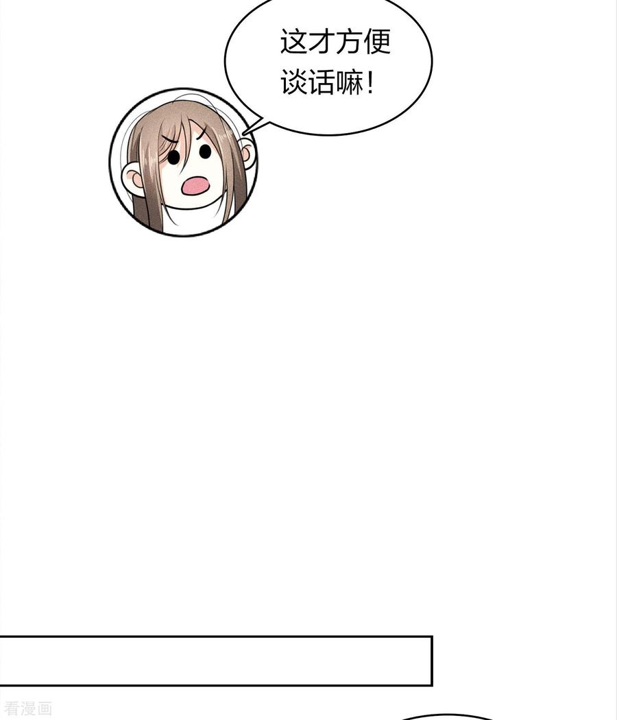 长相思 第143话 自卑 第16页