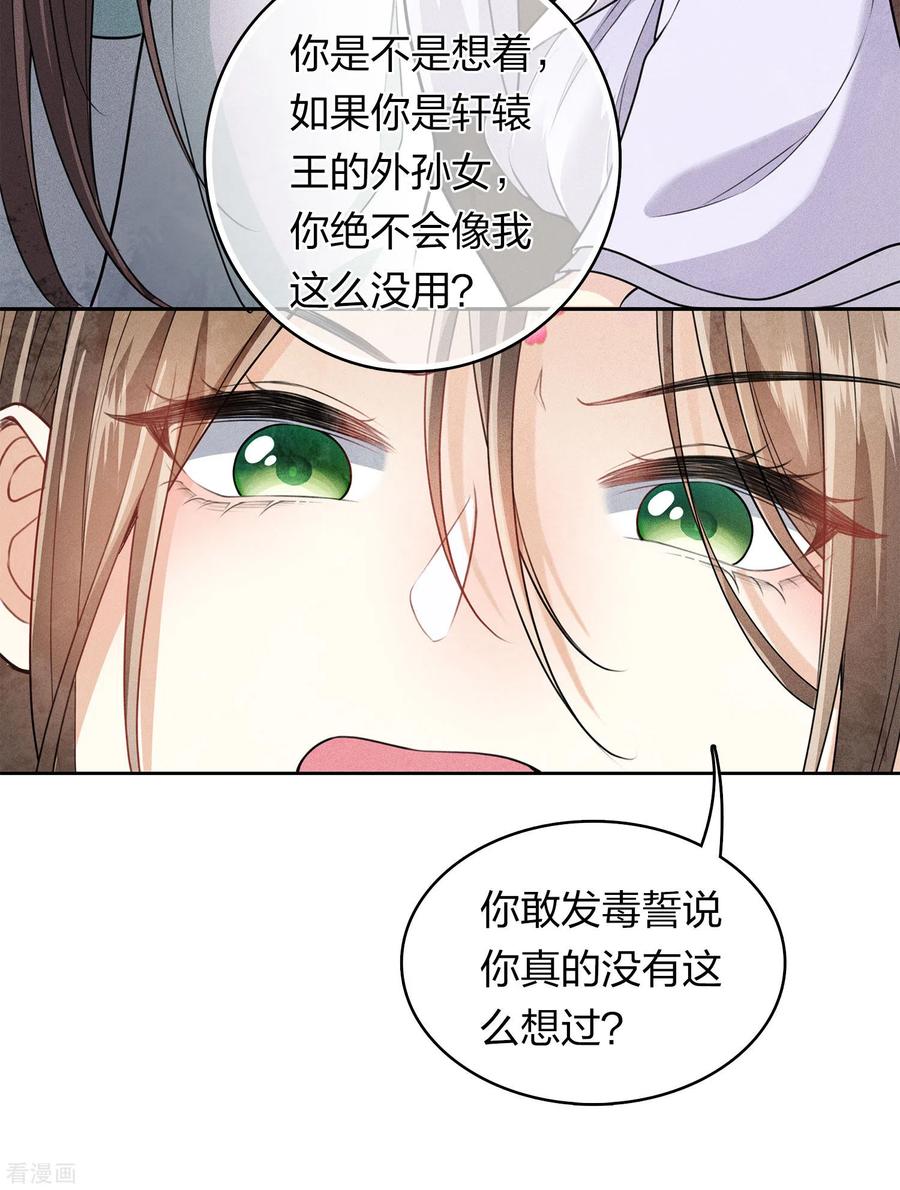 长相思 第143话 自卑 第10页
