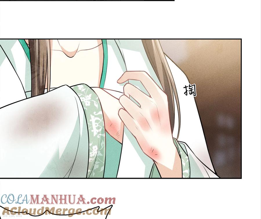 长相思 第143话 自卑 第13页