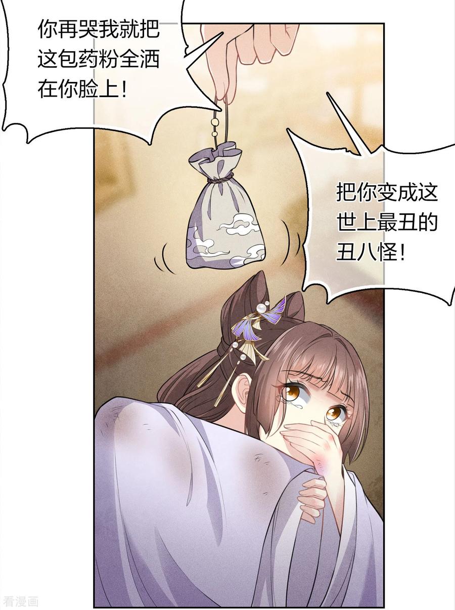 长相思 第143话 自卑 第14页