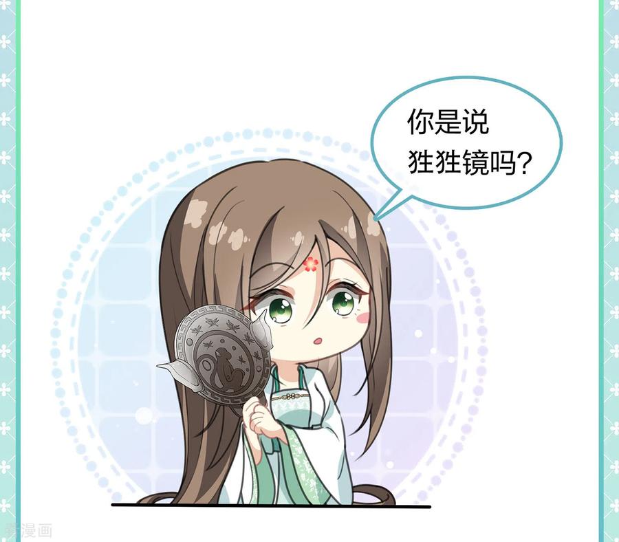 长相思 第143话 自卑 第24页