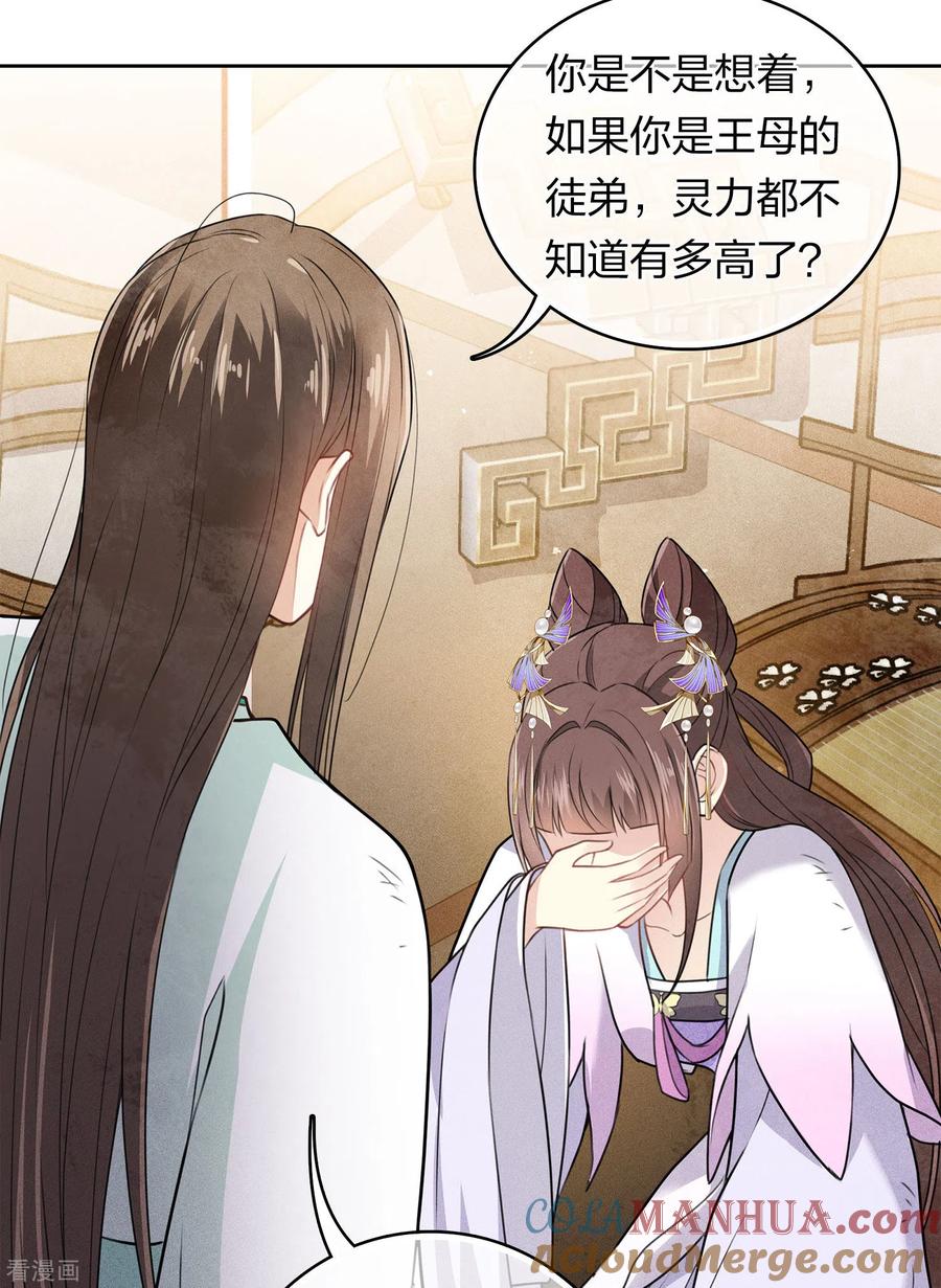 长相思 第143话 自卑 第9页
