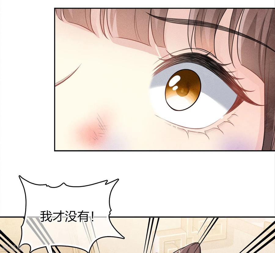 长相思 第143话 自卑 第4页