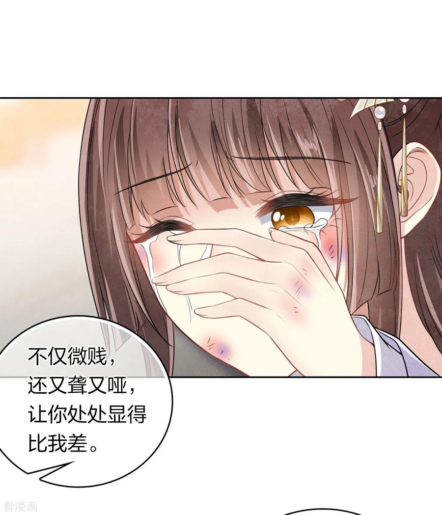 长相思 第143话 自卑 第8页