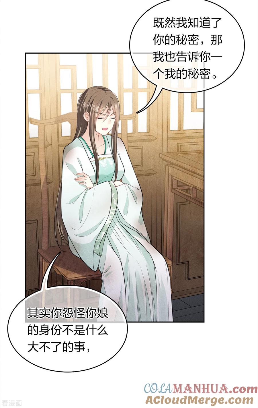 长相思 第143话 自卑 第17页