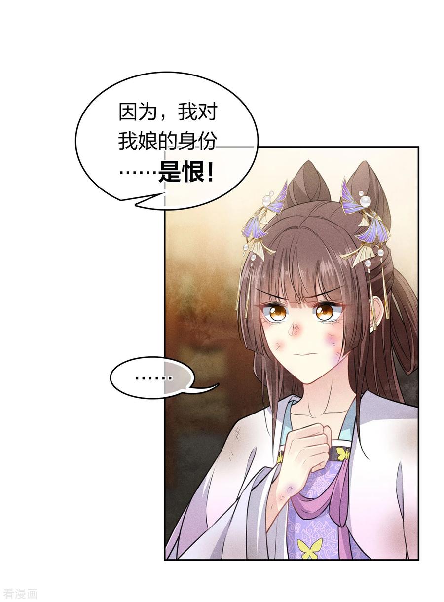 长相思 第143话 自卑 第18页