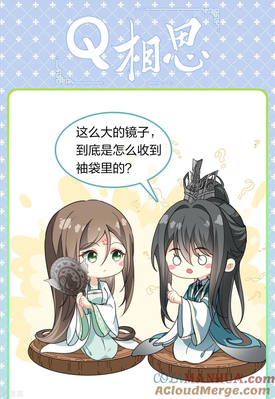 长相思 第143话 自卑 第23页