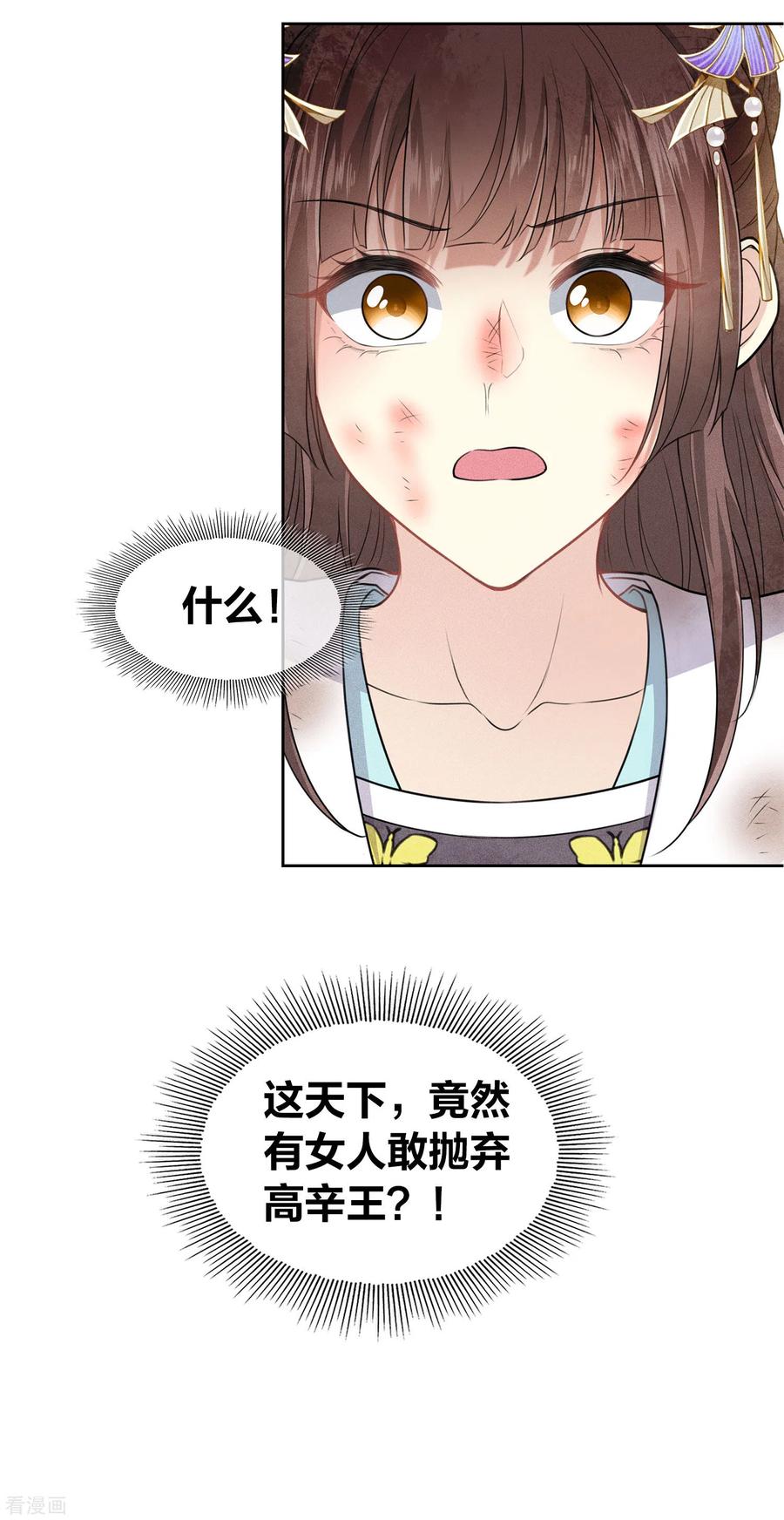 长相思 第143话 自卑 第22页