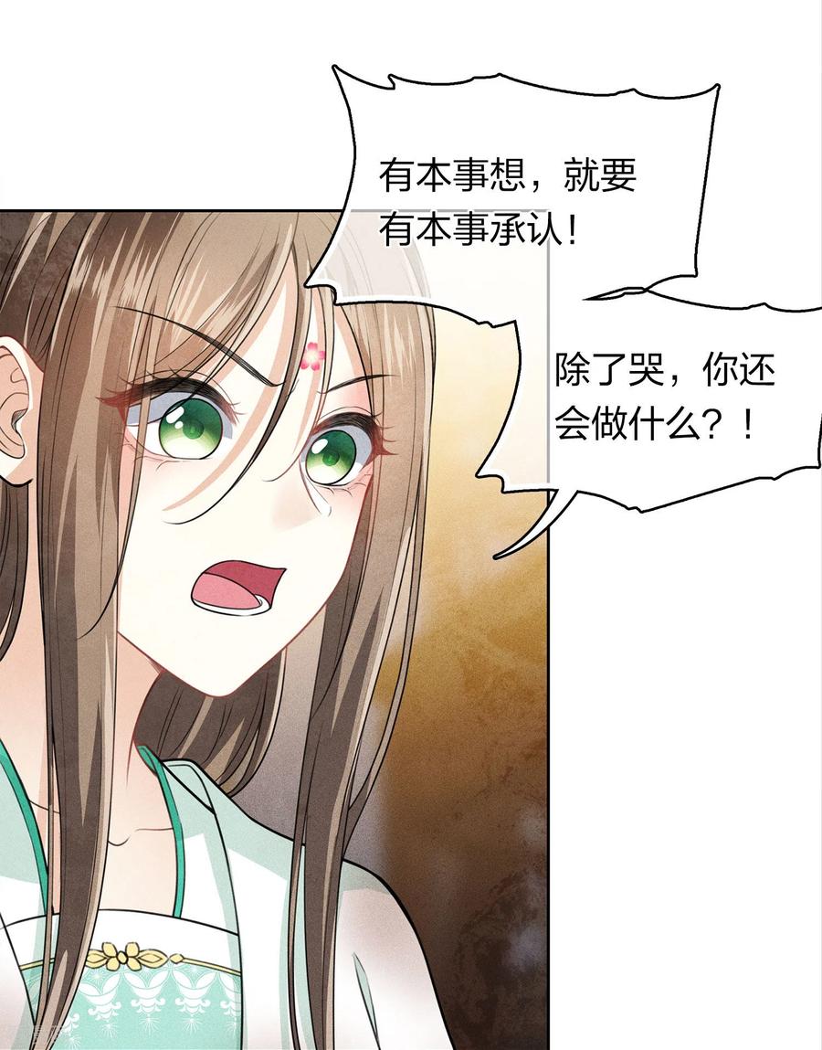 长相思 第143话 自卑 第12页