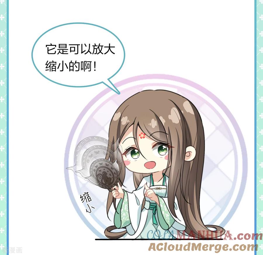 长相思 第143话 自卑 第25页