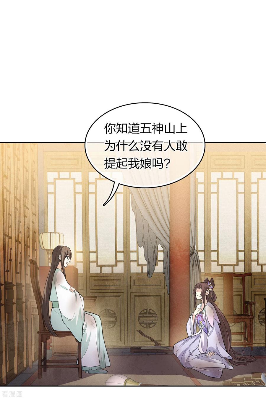 长相思 第143话 自卑 第20页