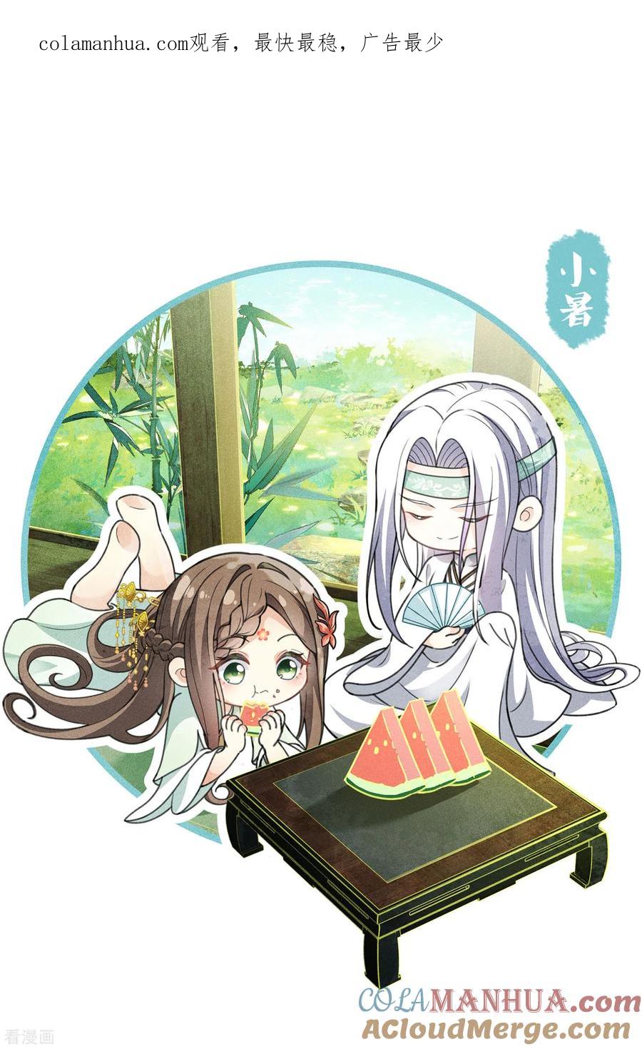长相思 第143话 自卑 第1页