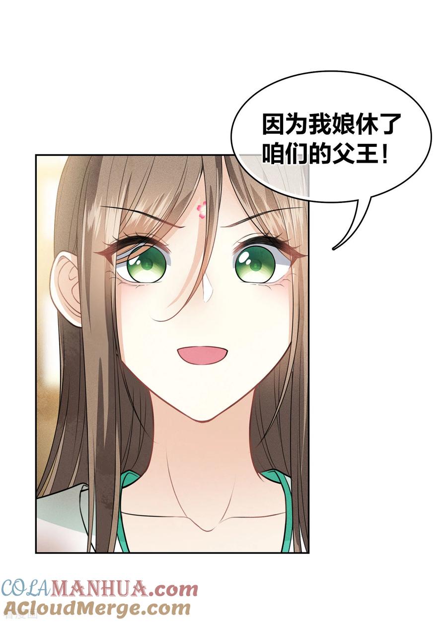 长相思 第143话 自卑 第21页